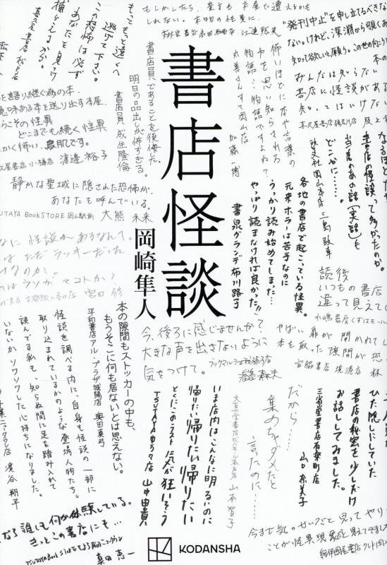 書店怪談　