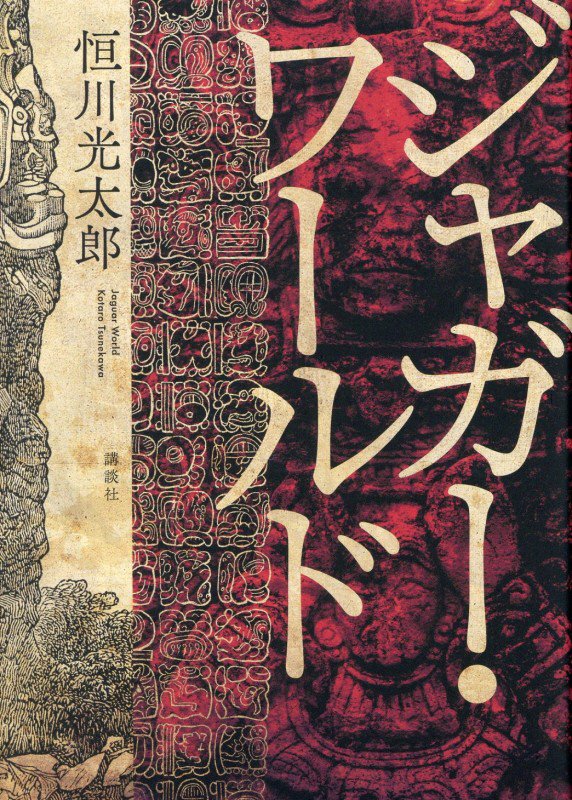 ジャガー・ワールド　