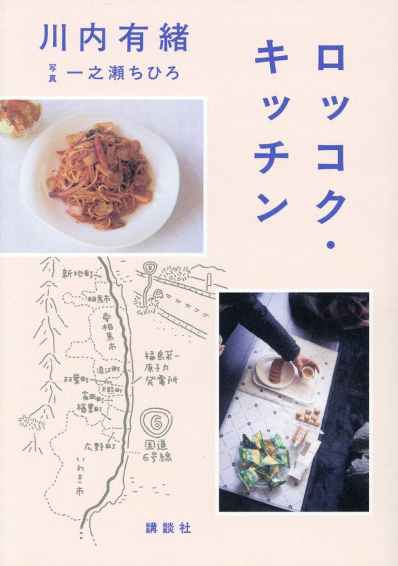 ロッコク・キッチン　