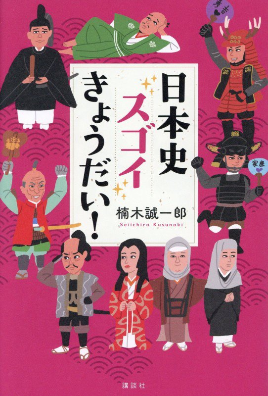 日本史スゴイきょうだい！　