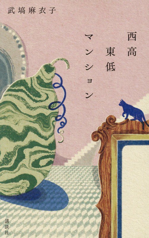 西高東低マンション　