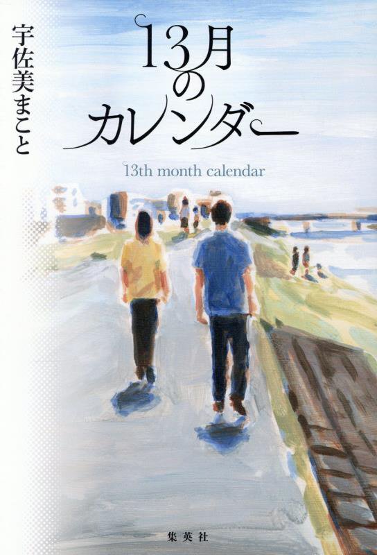 １３月のカレンダー　