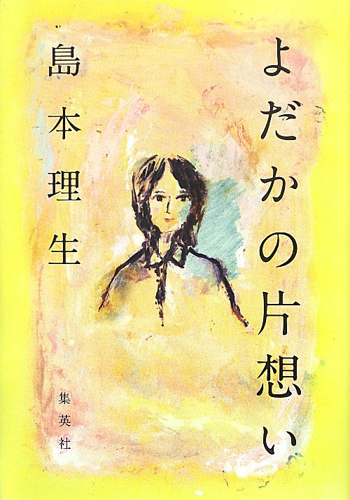 よだかの片想い　