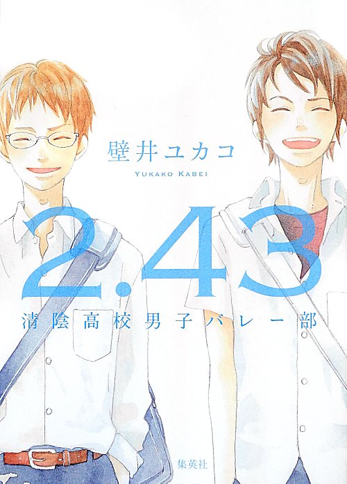 ２．４３　清陰高校男子バレー部　