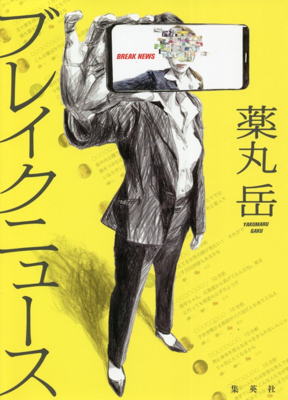 ブレイクニュース　