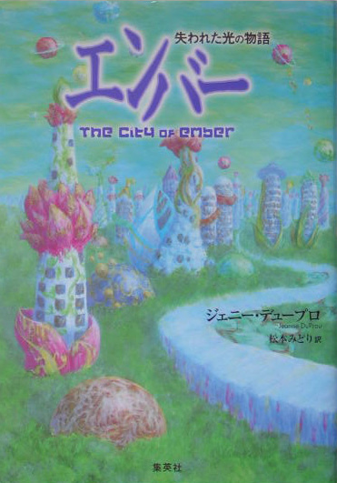 エンバー　失われた光の物語　