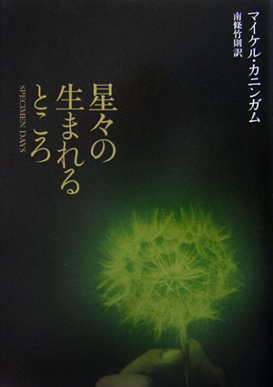 星々の生まれるところ　