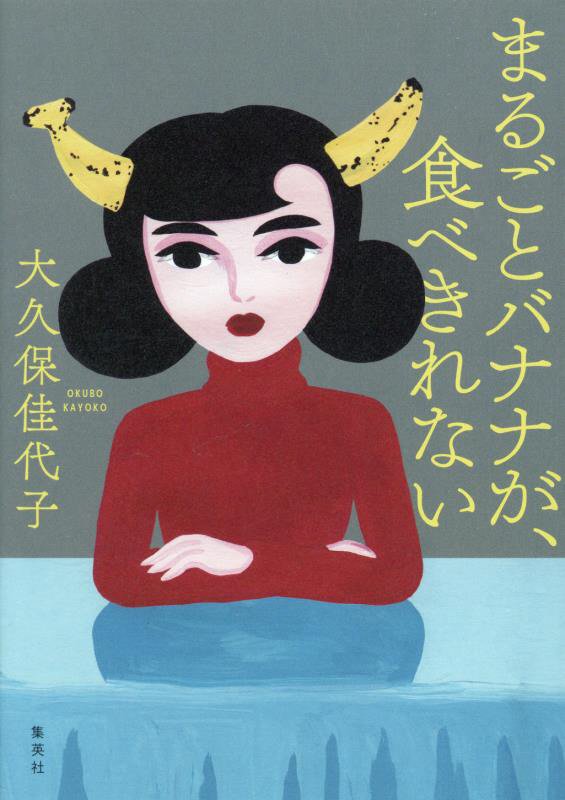 まるごとバナナが、食べきれない　