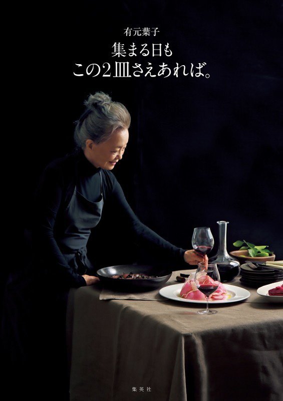 集まる日もこの２皿さえあれば。　