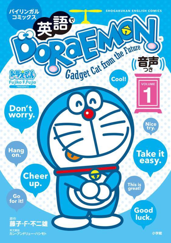 英語でＤＯＲＡＥＭＯＮ　バイリンガルコミックス　ＶＯＬＵＭＥ１　（ＳＨＯＧＡＫＵＫＡＮ　ＥＮＧＬＩＳＨ　ＣＯＭＩＣＳ）