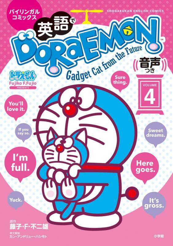 英語でＤＯＲＡＥＭＯＮ　バイリンガルコミックス　ＶＯＬＵＭＥ４　（ＳＨＯＧＡＫＵＫＡＮ　ＥＮＧＬＩＳＨ　ＣＯＭＩＣＳ）