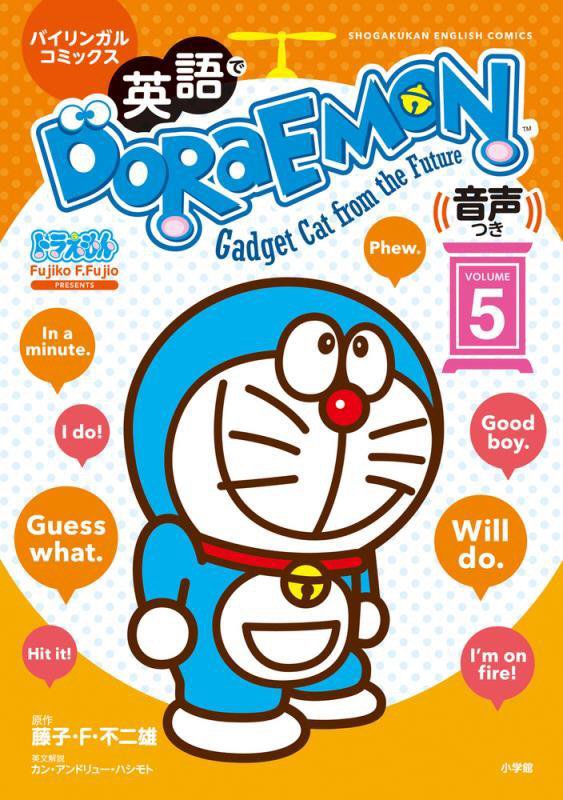 英語でＤＯＲＡＥＭＯＮ　バイリンガルコミックス　ＶＯＬＵＭＥ５　（ＳＨＯＧＡＫＵＫＡＮ　ＥＮＧＬＩＳＨ　ＣＯＭＩＣＳ）