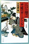 江戸の園芸・平成のガーデニング　　（プロが教える園芸秘伝）