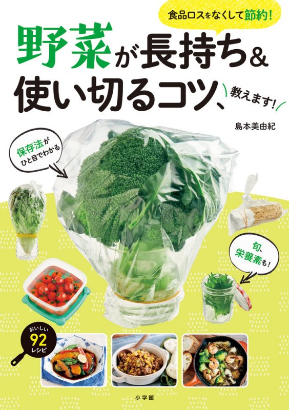 野菜が長持ち＆使い切るコツ、教えます！　食品ロスをなくして節約！　