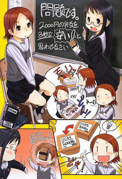問題です。２０００円の弁当を３秒で「安い！」と思わせなさい　