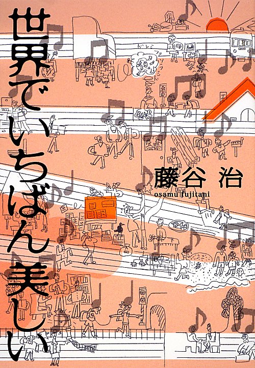 世界でいちばん美しい　