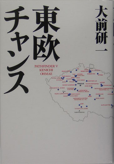 東欧チャンス　