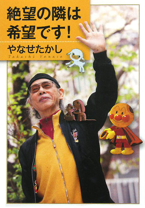 絶望の隣は希望です！　