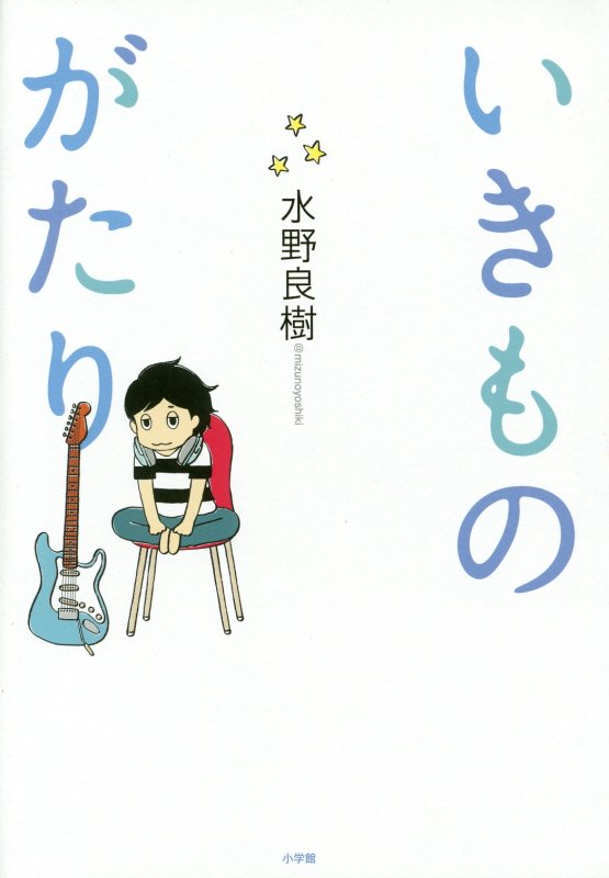 いきものがたり　