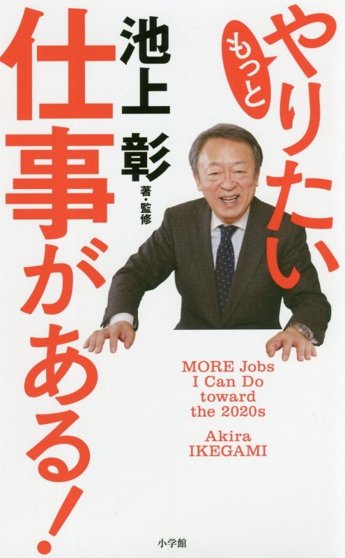 もっとやりたい仕事がある！　