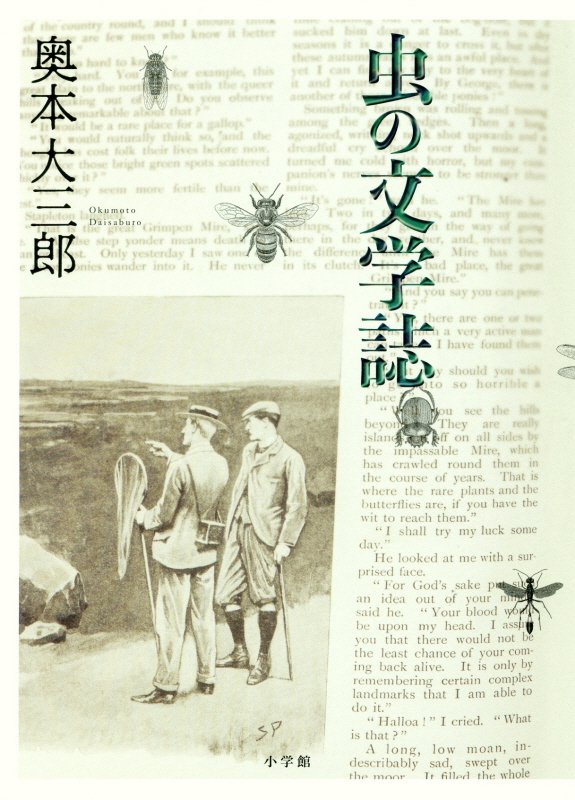 虫の文学誌　