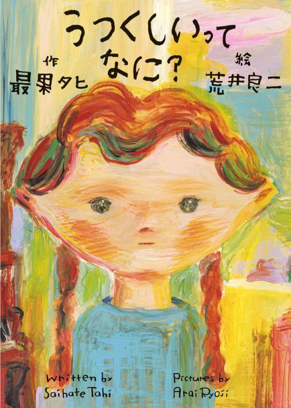 うつくしいってなに？　