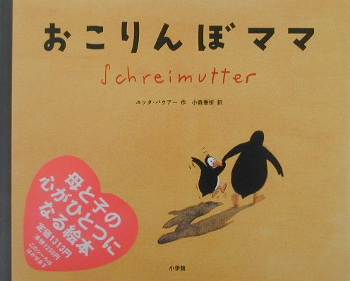 おこりんぼママ　