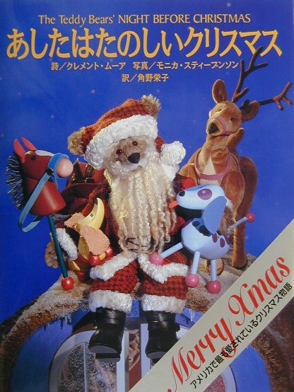 あしたはたのしいクリスマス　