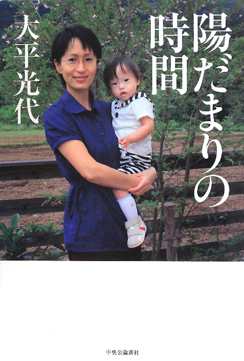 陽だまりの時間　