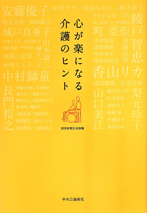 心が楽になる介護のヒント　