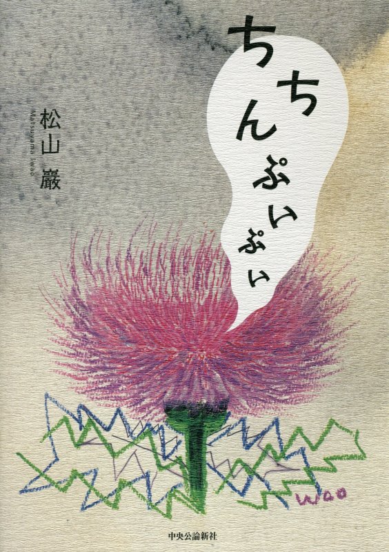 ちちんぷいぷい　