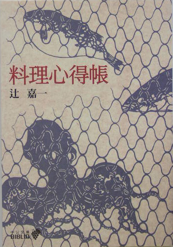 料理心得帳　改版　　（中公文庫　Ｂ　１８－１７　ＢＩＢＬＩＯ）