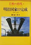 日本の近代　３　