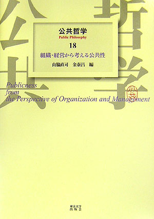 公共哲学　１８　　（公共哲学）