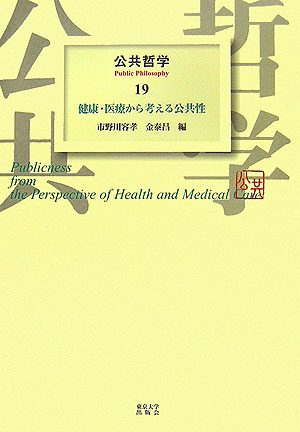 公共哲学　１９　　（公共哲学）