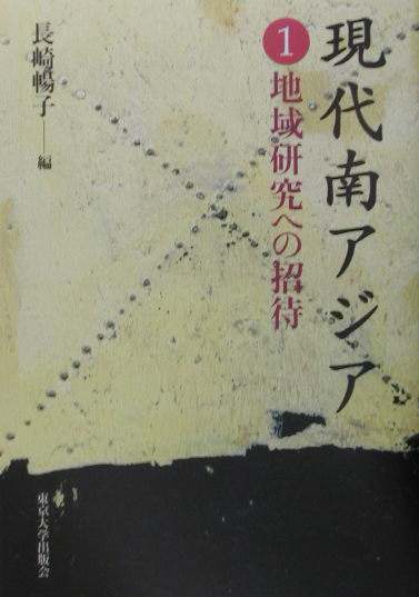 現代南アジア　１　　（現代南アジア）