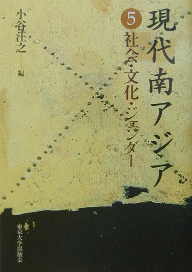 現代南アジア　５　　（現代南アジア）