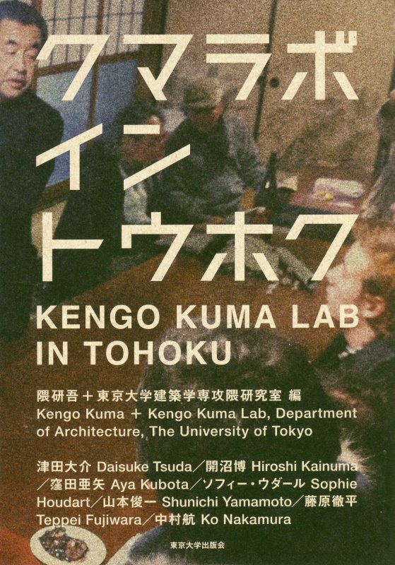 クマラボイントウホク　