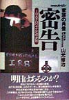 密告　ＩＲＡテロリズムへの決別　　（ＮＨＫスペシャル　家族の肖像）
