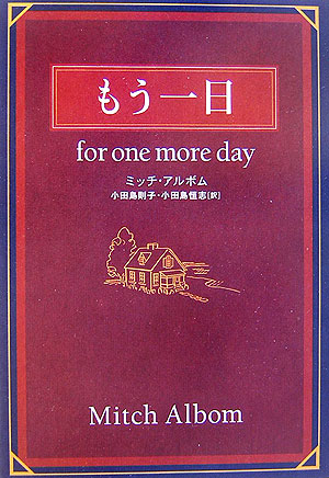 もう一日　