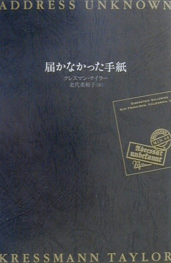 届かなかった手紙　
