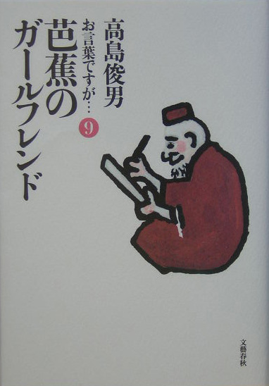 お言葉ですが　９　　（お言葉ですが）