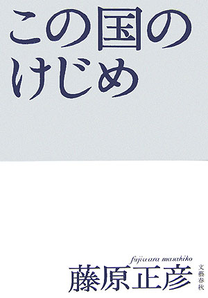 この国のけじめ　