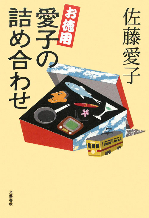 お徳用愛子の詰め合わせ　