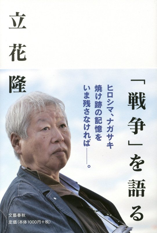 「戦争」を語る　