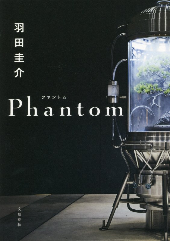 Ｐｈａｎｔｏｍ　