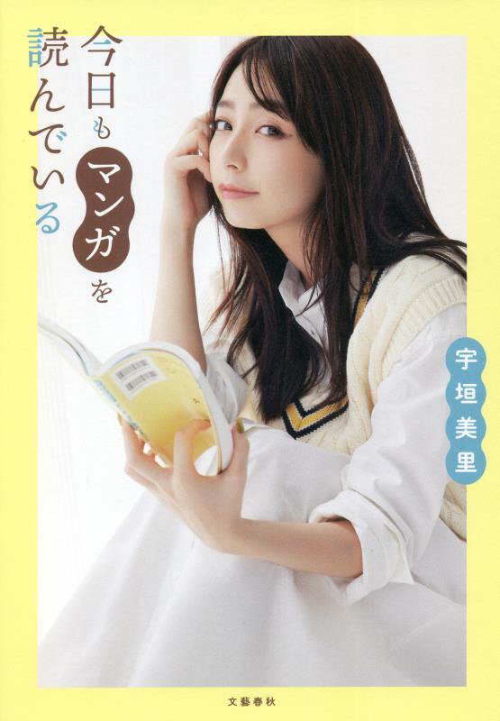 今日もマンガを読んでいる　