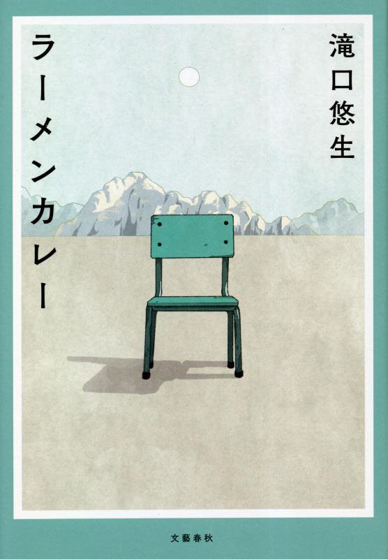 ラーメンカレー　