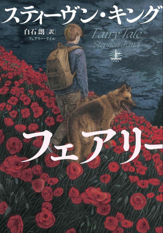 フェアリー・テイル　上