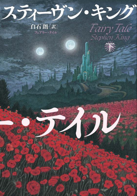 フェアリー・テイル　下